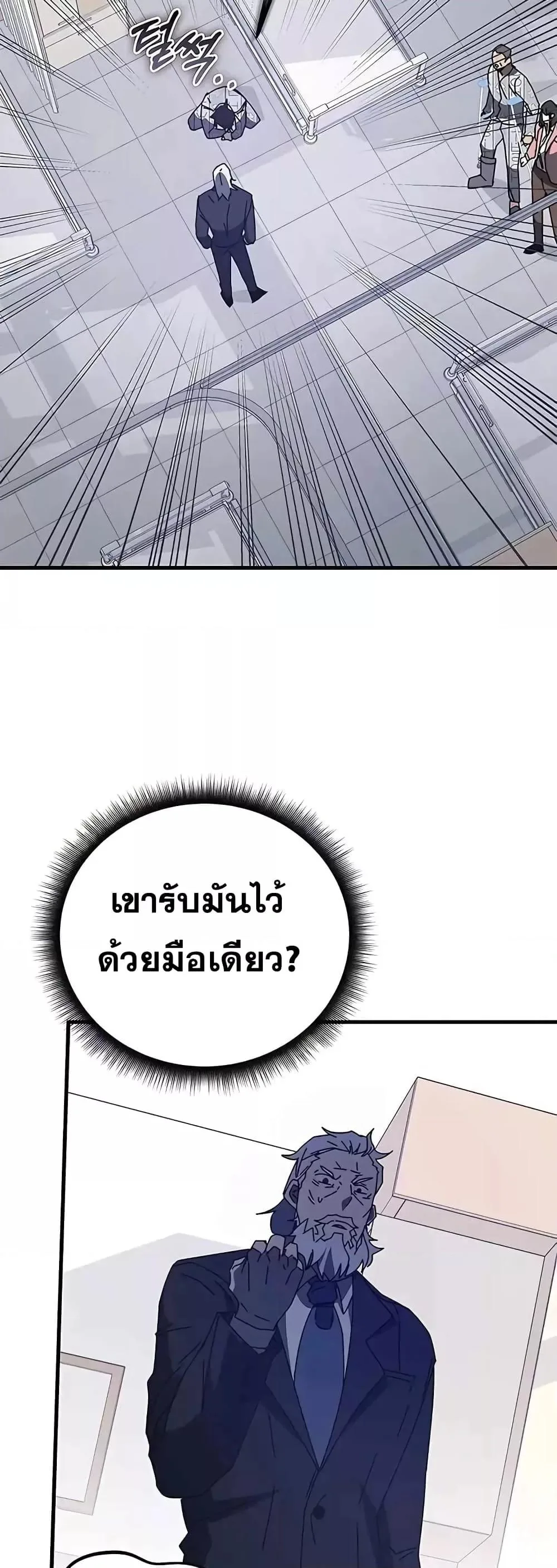 Transcension Academy สถาบันกวดวิชาสำหรับผู้เป็นเลิศ ตอนที่ 53 หน้า 68