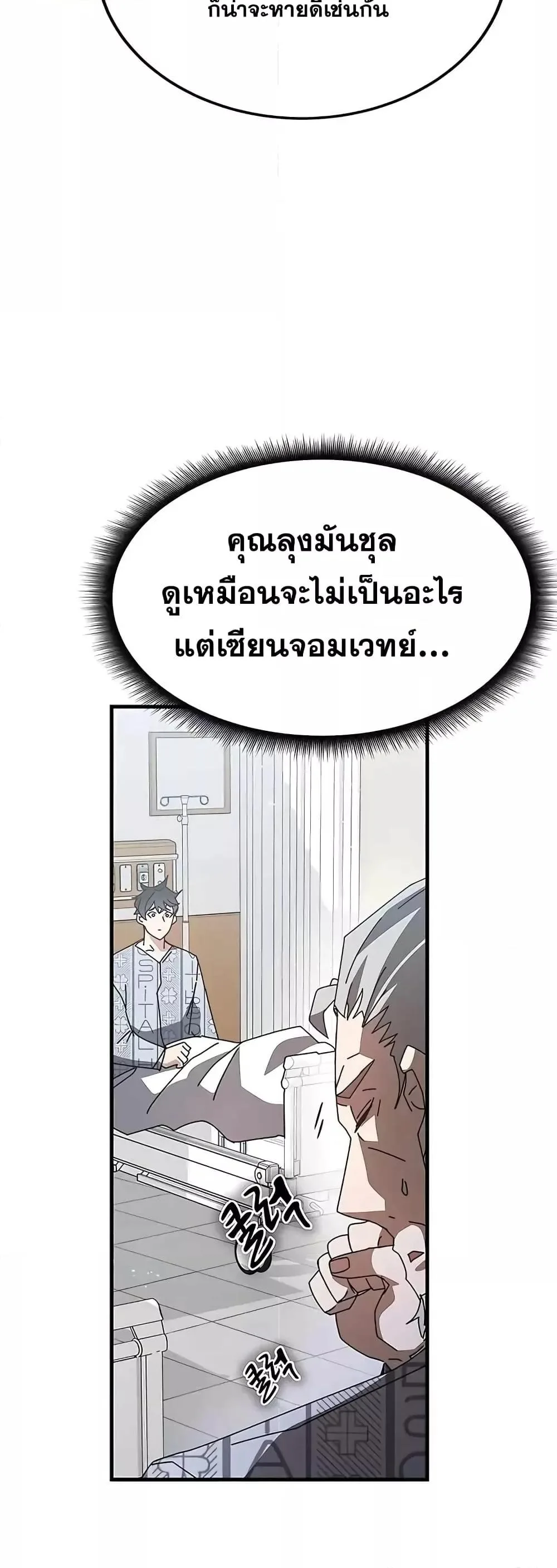 Transcension Academy สถาบันกวดวิชาสำหรับผู้เป็นเลิศ ตอนที่ 53 หน้า 7