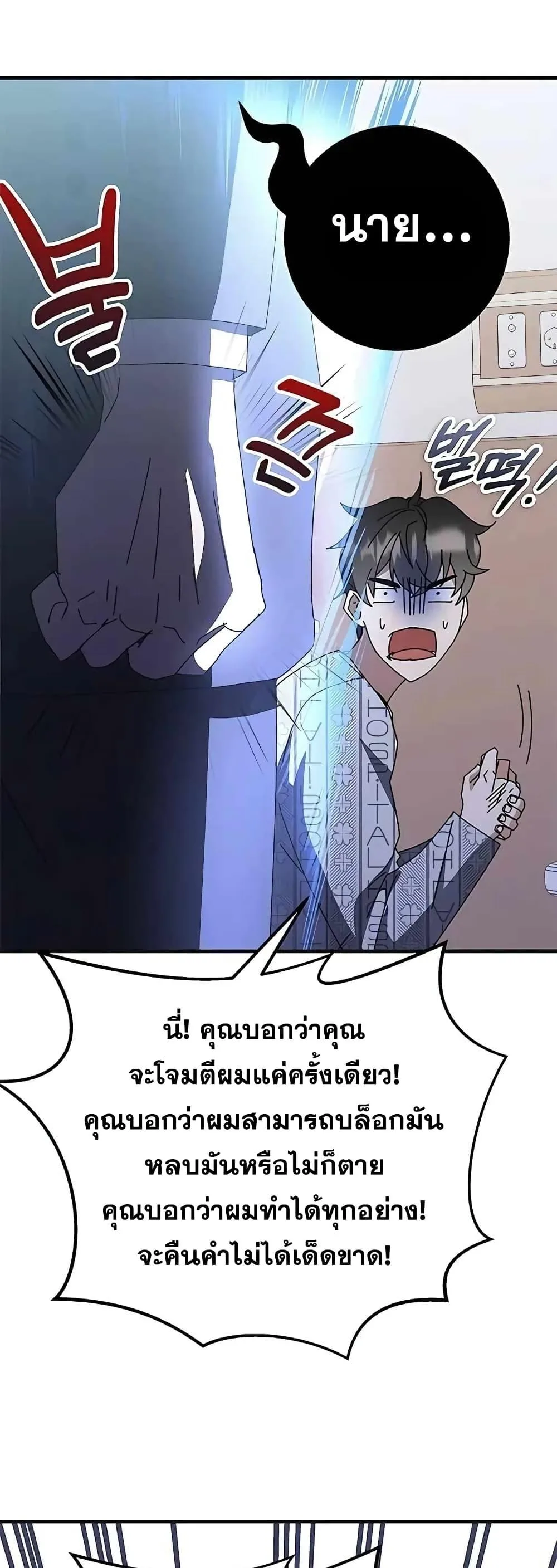 Transcension Academy สถาบันกวดวิชาสำหรับผู้เป็นเลิศ ตอนที่ 53 หน้า 71