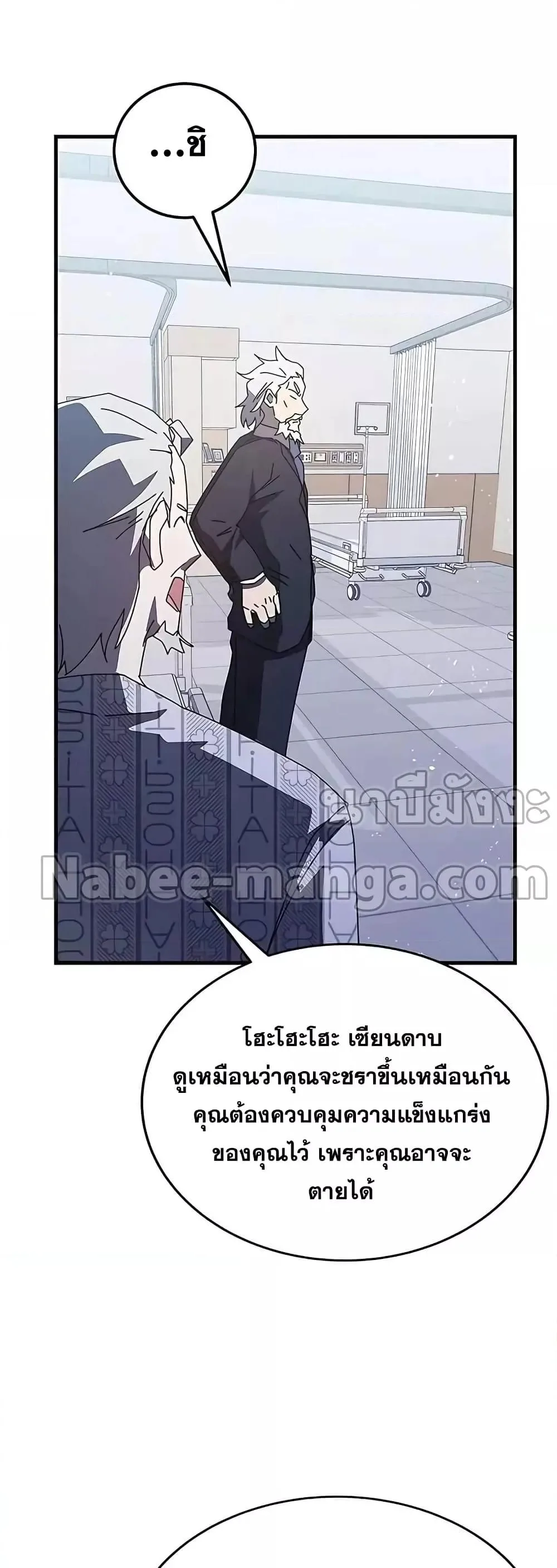 Transcension Academy สถาบันกวดวิชาสำหรับผู้เป็นเลิศ ตอนที่ 53 หน้า 75