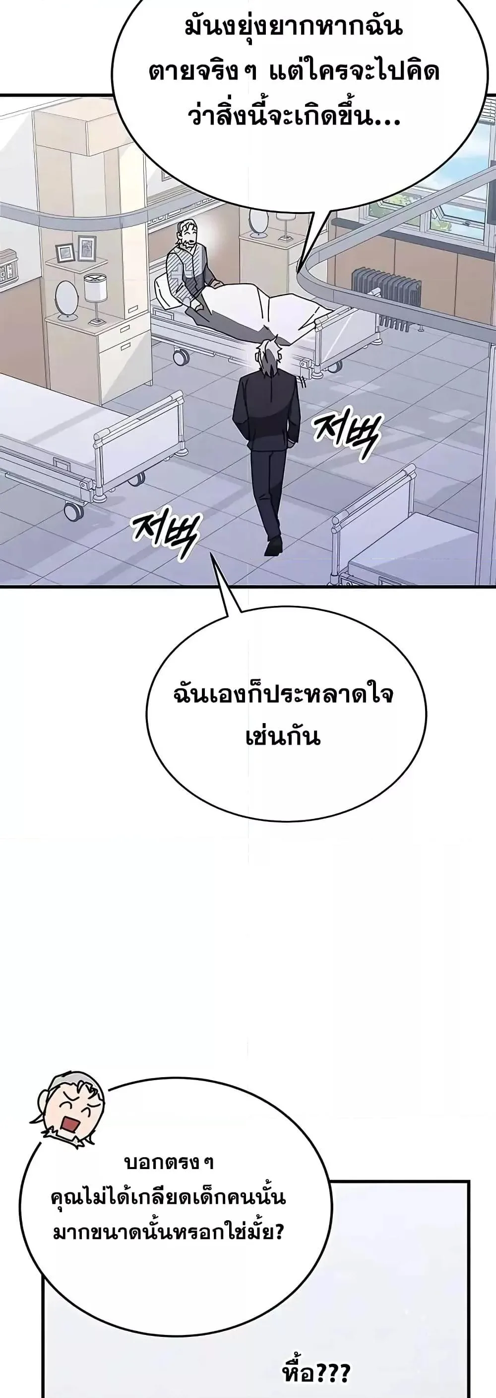 Transcension Academy สถาบันกวดวิชาสำหรับผู้เป็นเลิศ ตอนที่ 53 หน้า 76