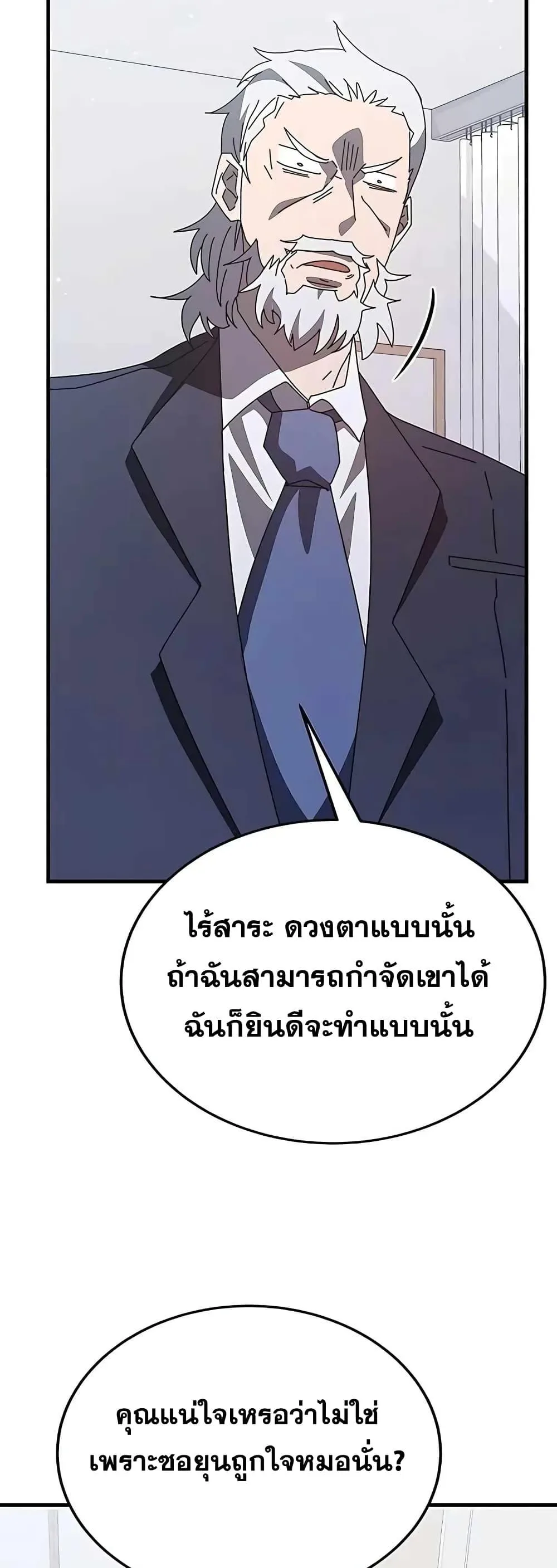 Transcension Academy สถาบันกวดวิชาสำหรับผู้เป็นเลิศ ตอนที่ 53 หน้า 77