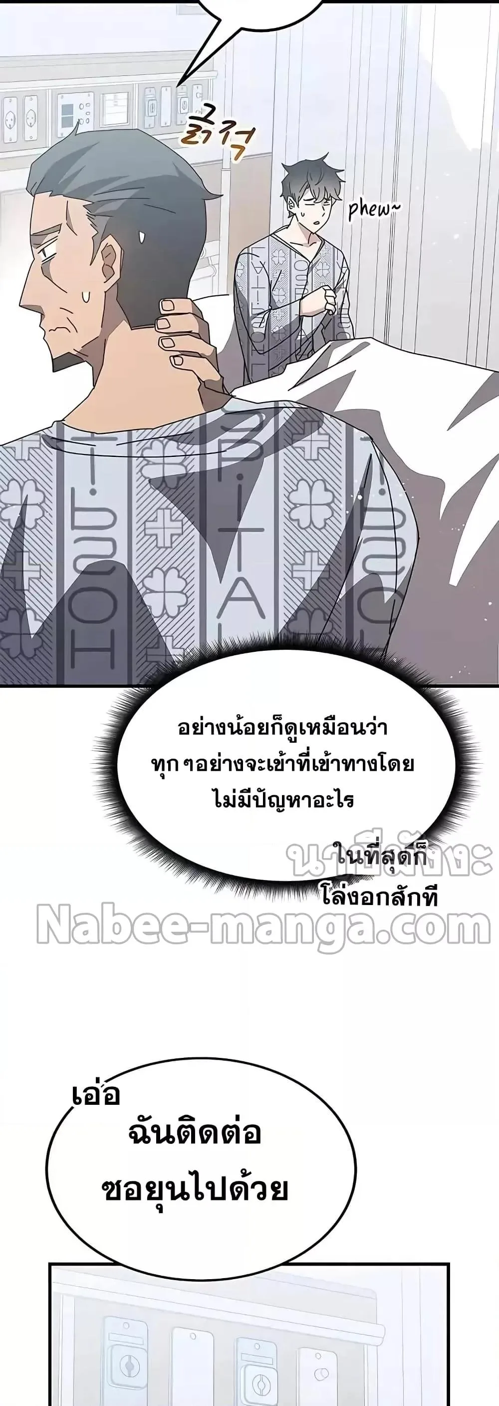 Transcension Academy สถาบันกวดวิชาสำหรับผู้เป็นเลิศ ตอนที่ 53 หน้า 9