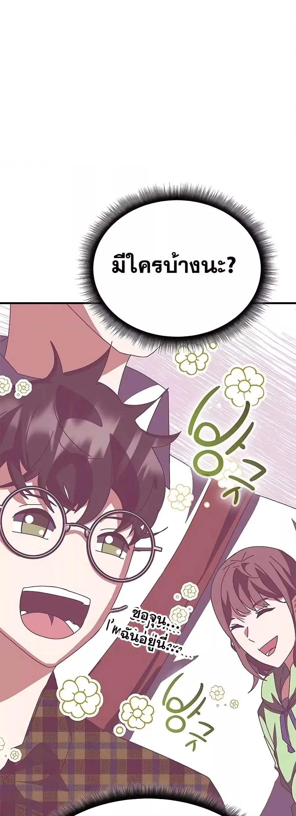 Transcension Academy สถาบันกวดวิชาสำหรับผู้เป็นเลิศ ตอนที่ 55 หน้า 10