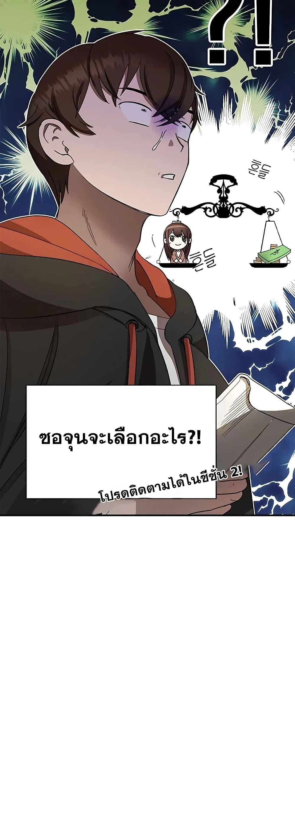 Transcension Academy สถาบันกวดวิชาสำหรับผู้เป็นเลิศ ตอนที่ 55 หน้า 101