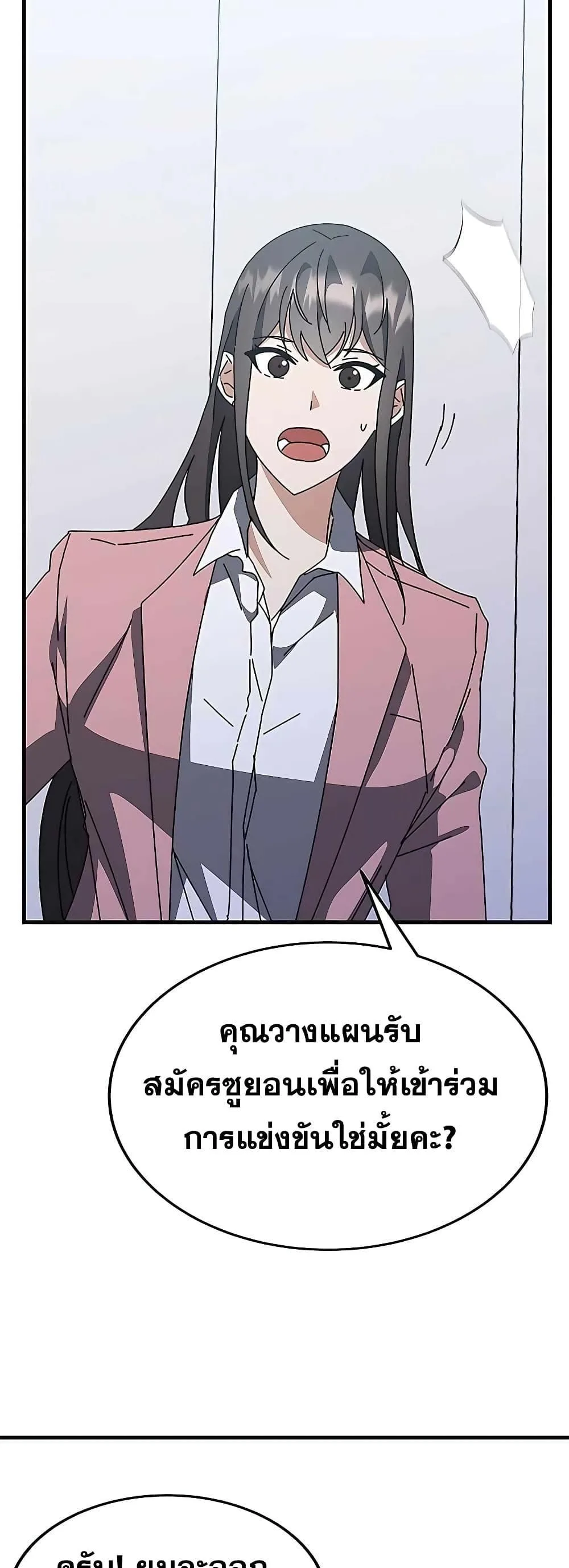 Transcension Academy สถาบันกวดวิชาสำหรับผู้เป็นเลิศ ตอนที่ 55 หน้า 16