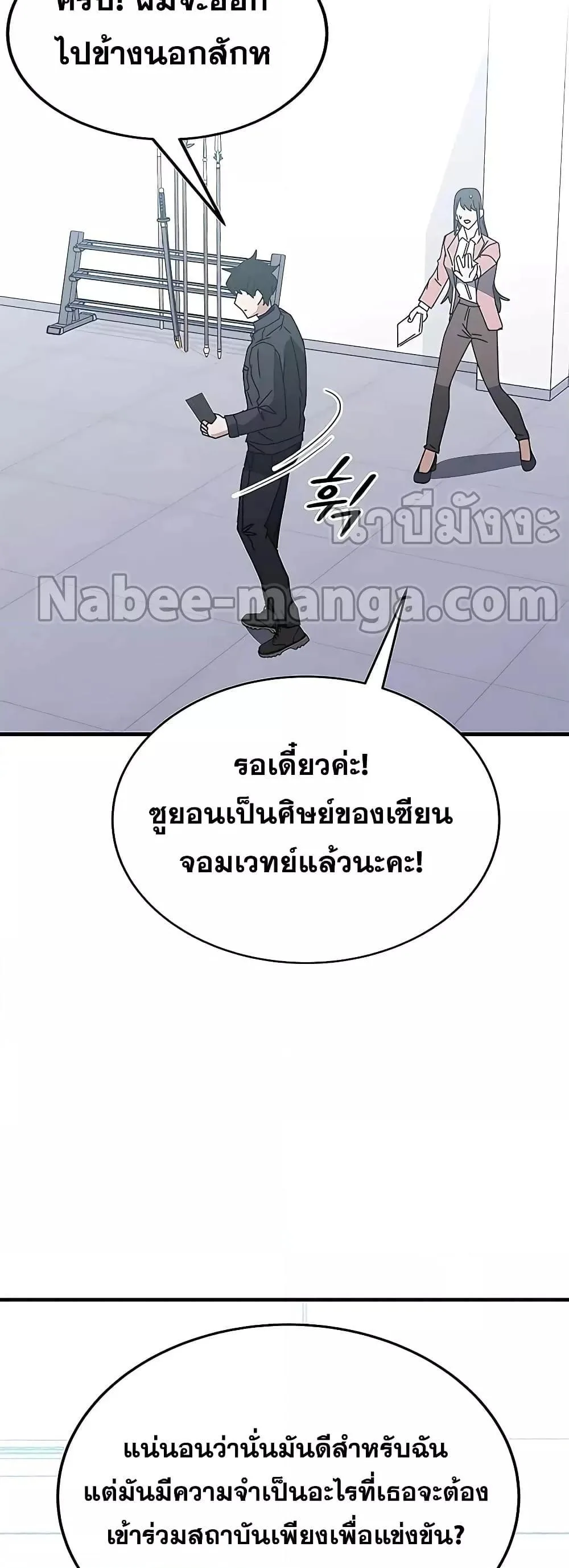 Transcension Academy สถาบันกวดวิชาสำหรับผู้เป็นเลิศ ตอนที่ 55 หน้า 17