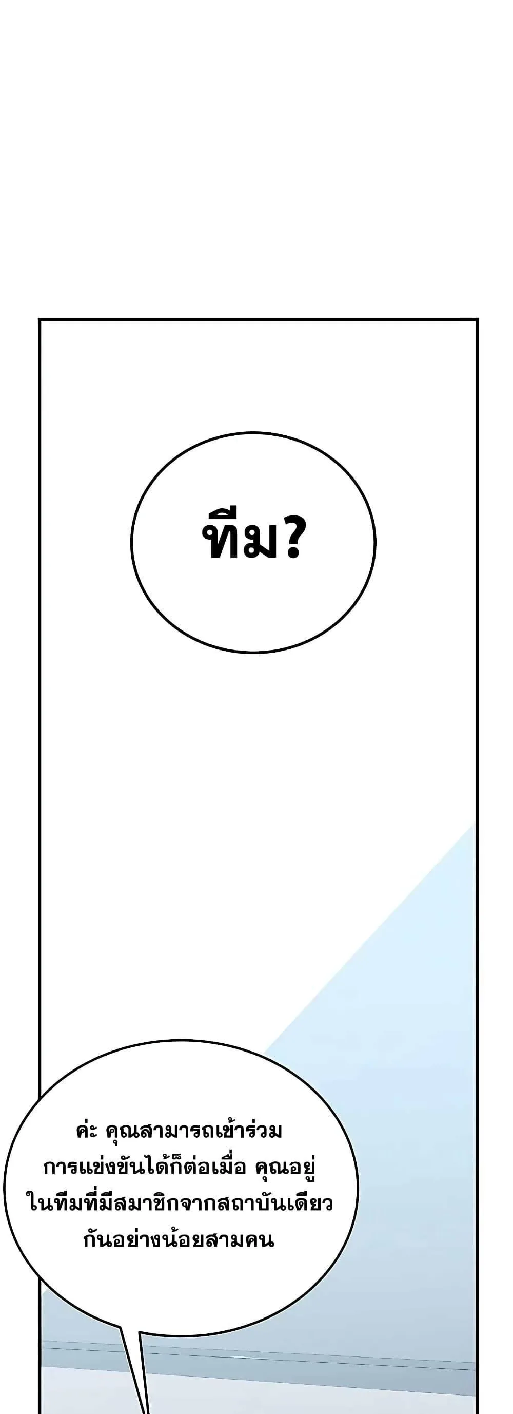 Transcension Academy สถาบันกวดวิชาสำหรับผู้เป็นเลิศ ตอนที่ 55 หน้า 2