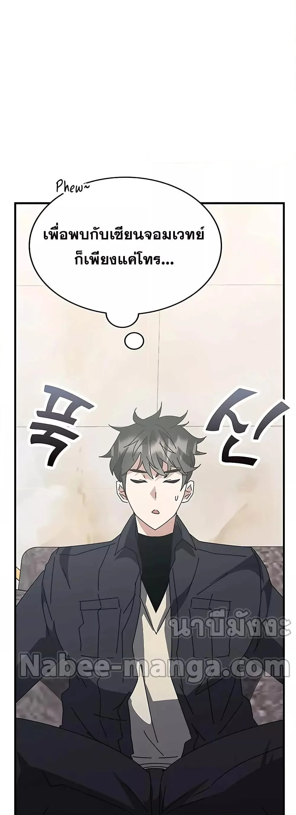 Transcension Academy สถาบันกวดวิชาสำหรับผู้เป็นเลิศ ตอนที่ 55 หน้า 23