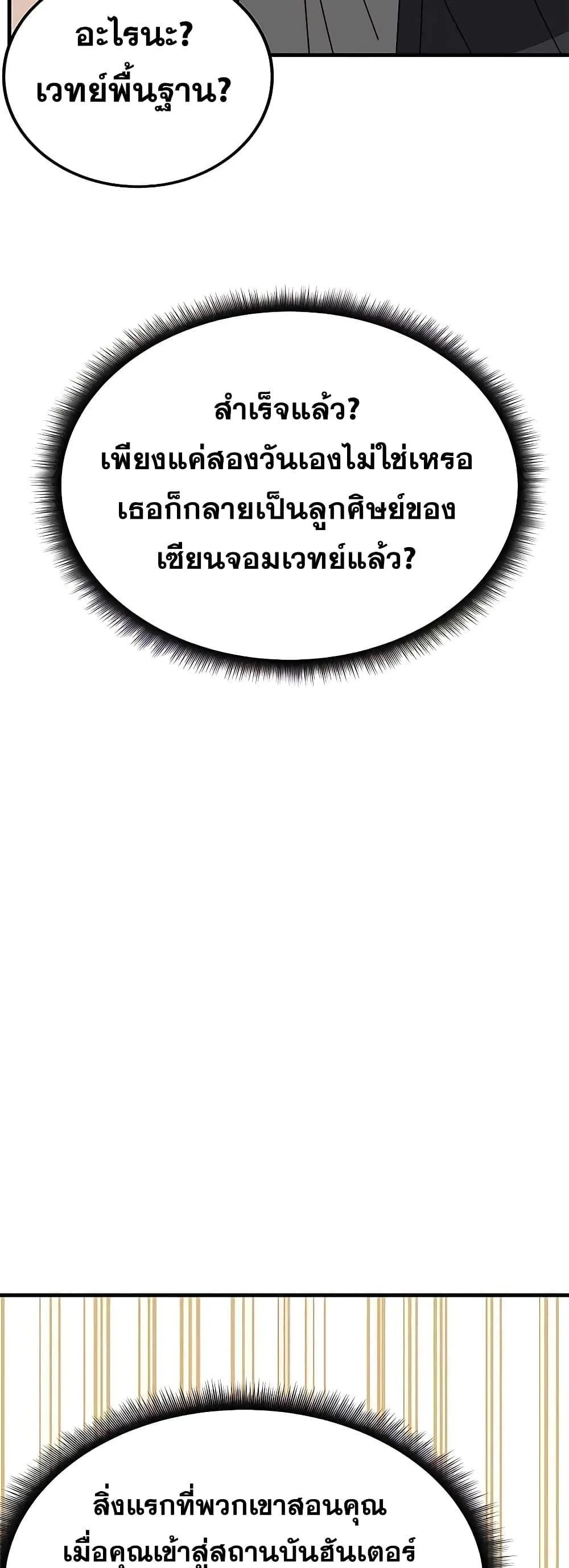 Transcension Academy สถาบันกวดวิชาสำหรับผู้เป็นเลิศ ตอนที่ 55 หน้า 30