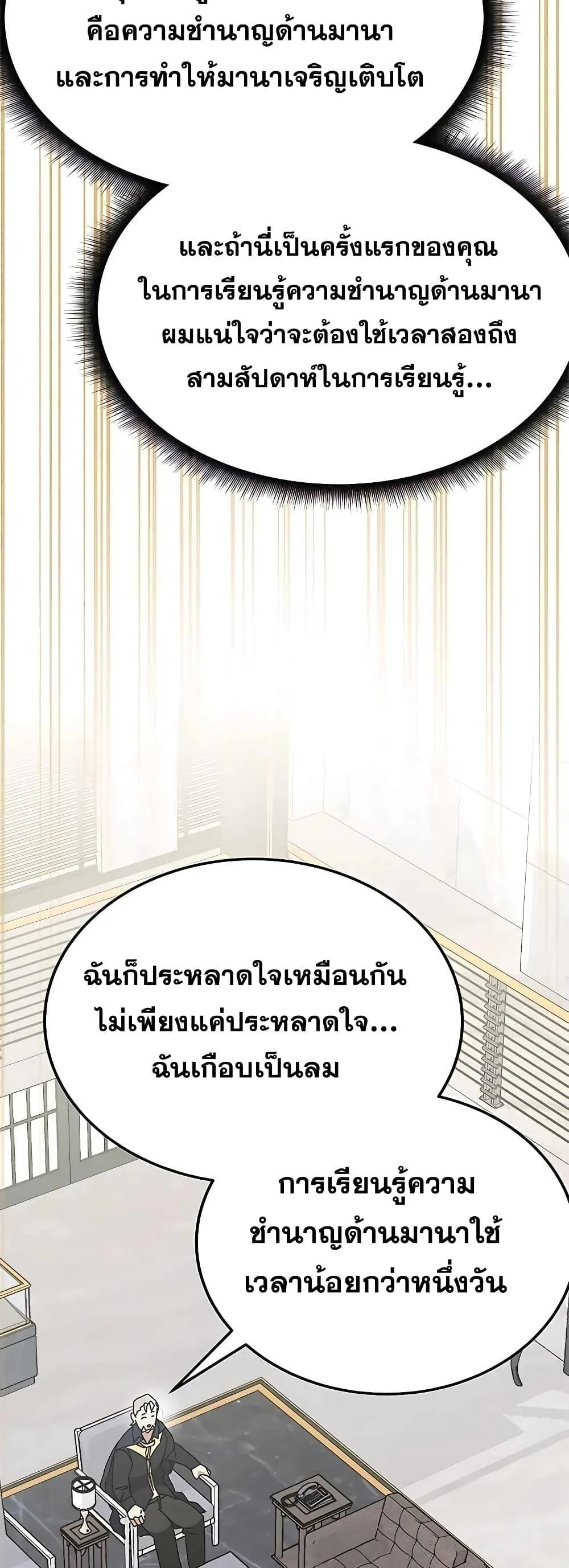 Transcension Academy สถาบันกวดวิชาสำหรับผู้เป็นเลิศ ตอนที่ 55 หน้า 31