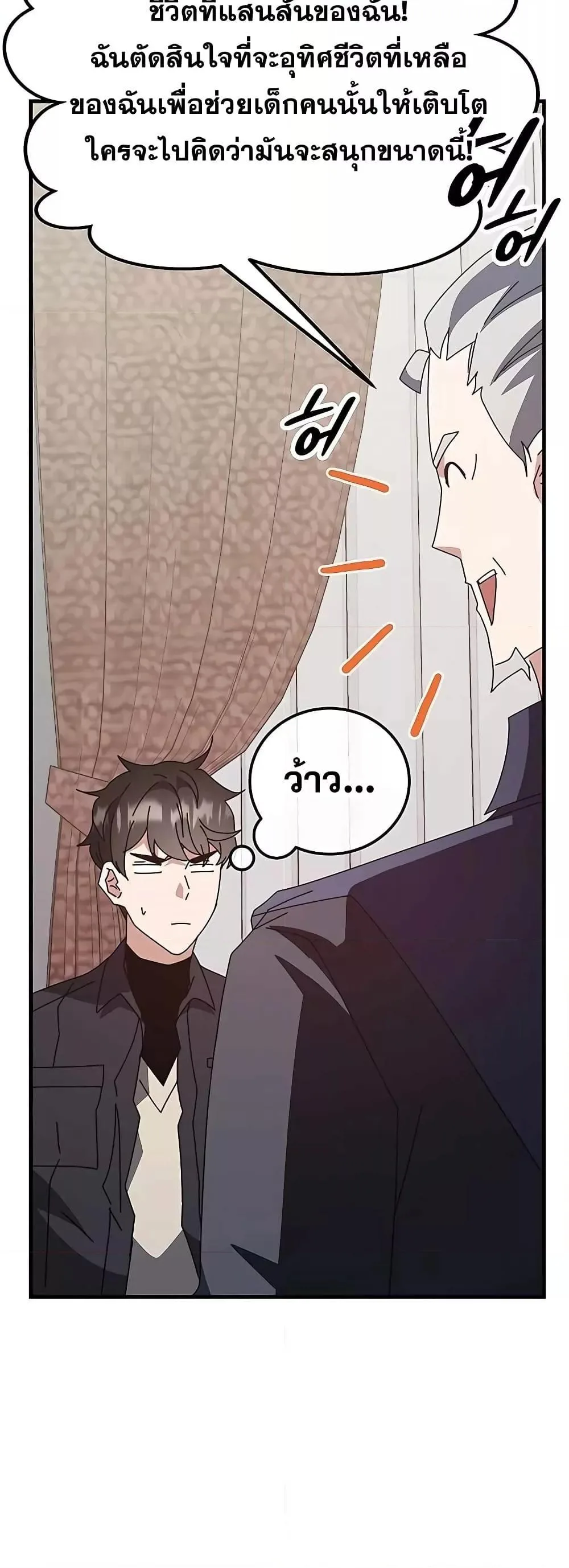 Transcension Academy สถาบันกวดวิชาสำหรับผู้เป็นเลิศ ตอนที่ 55 หน้า 34