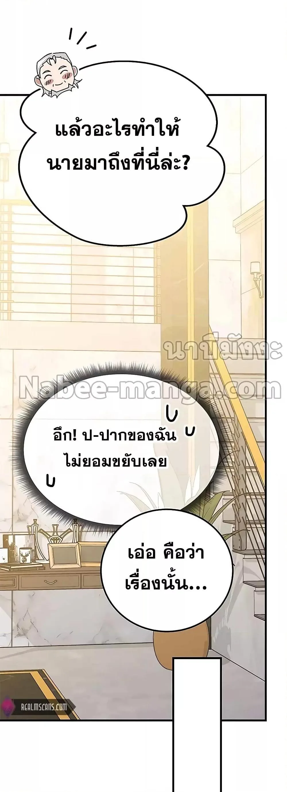 Transcension Academy สถาบันกวดวิชาสำหรับผู้เป็นเลิศ ตอนที่ 55 หน้า 35