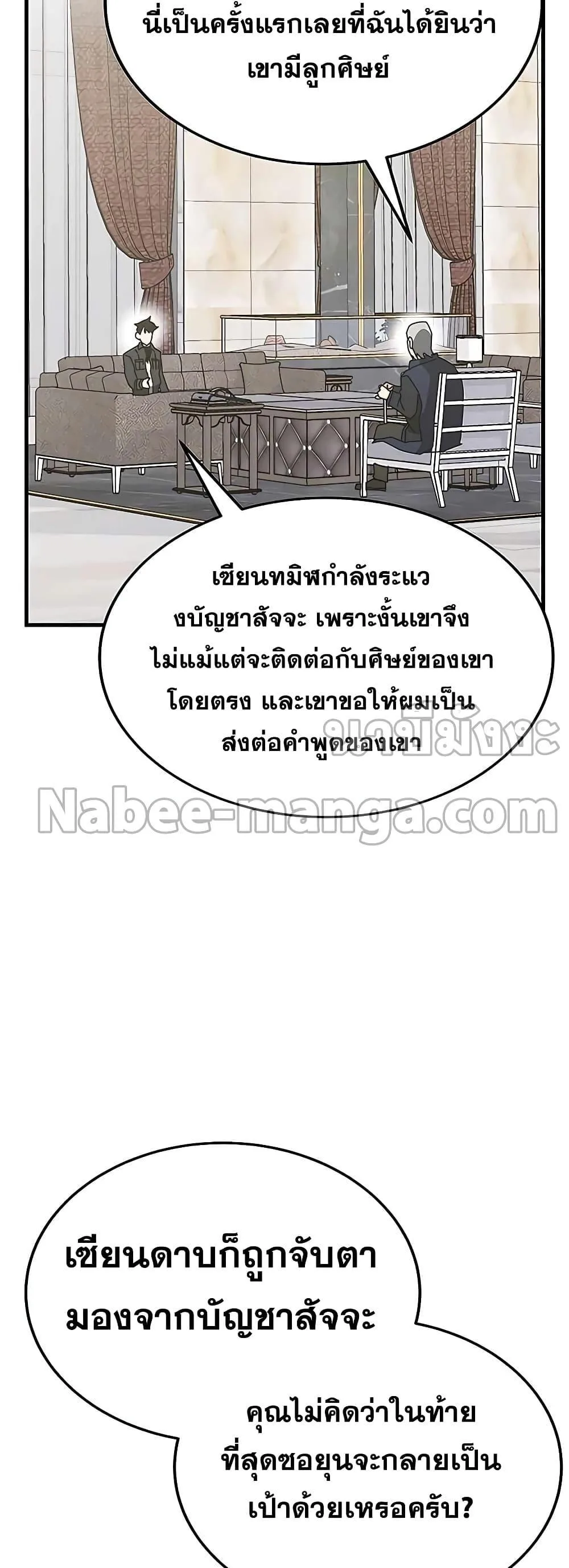 Transcension Academy สถาบันกวดวิชาสำหรับผู้เป็นเลิศ ตอนที่ 55 หน้า 38