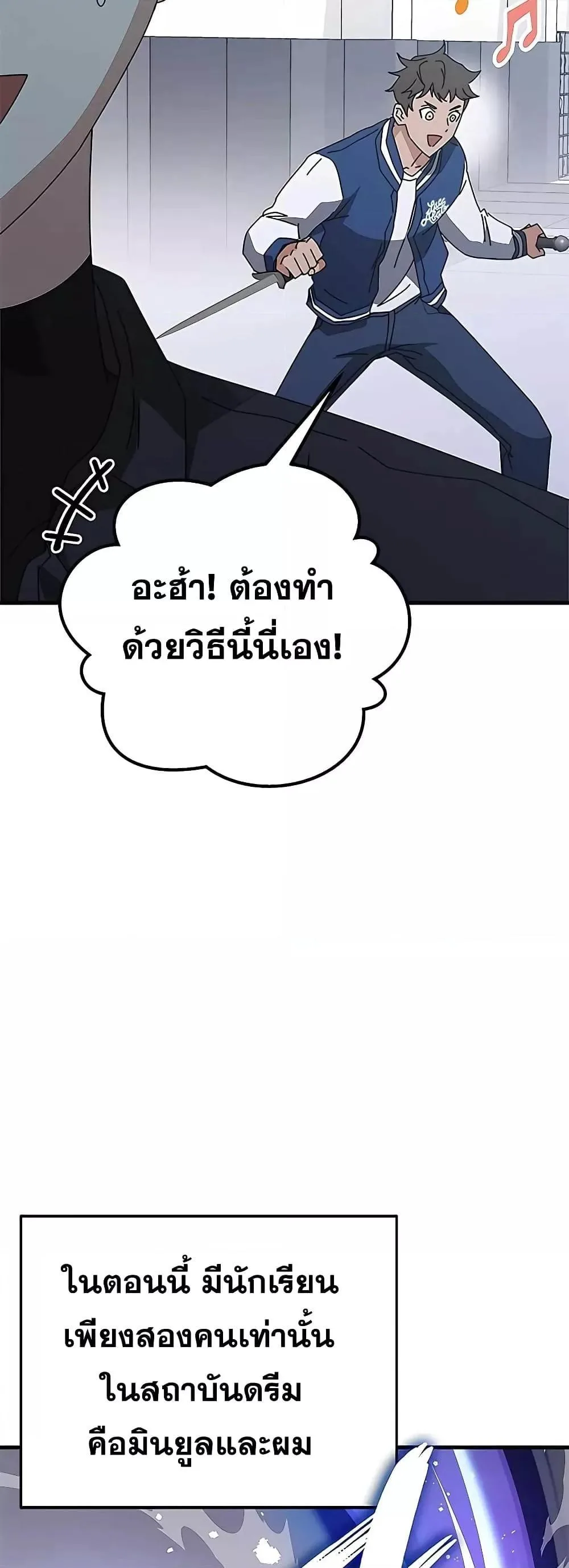 Transcension Academy สถาบันกวดวิชาสำหรับผู้เป็นเลิศ ตอนที่ 55 หน้า 4