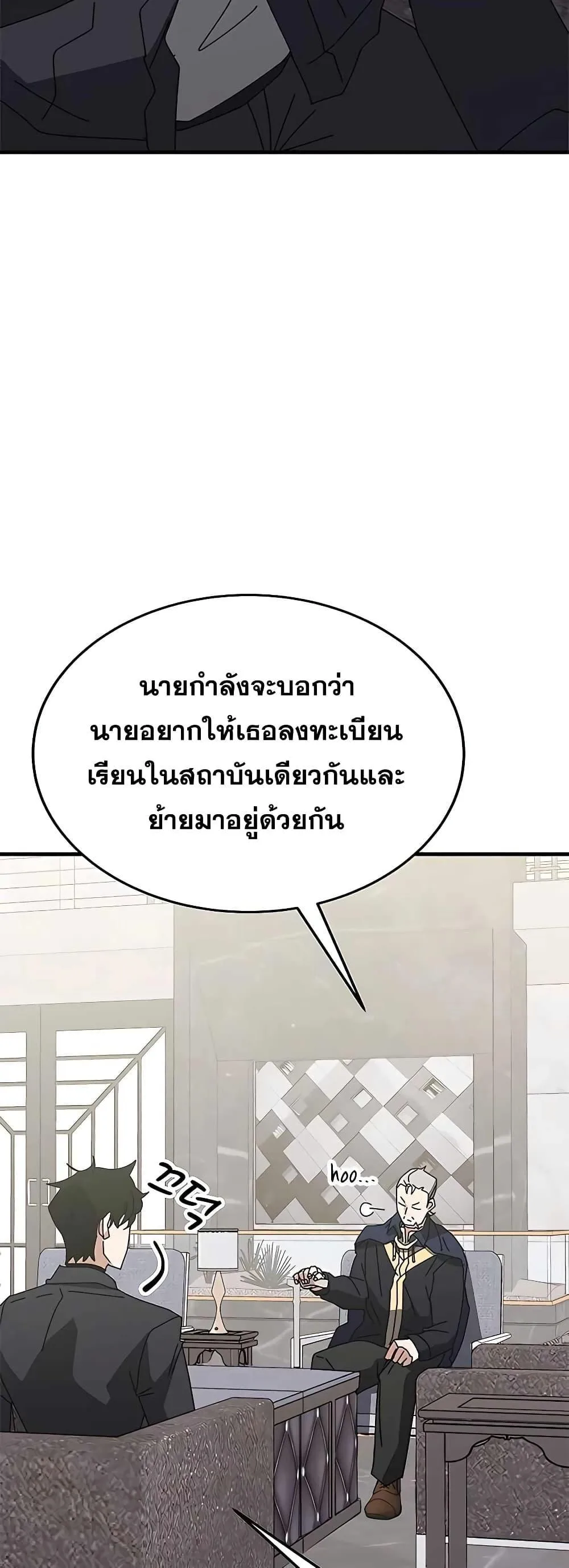Transcension Academy สถาบันกวดวิชาสำหรับผู้เป็นเลิศ ตอนที่ 55 หน้า 42