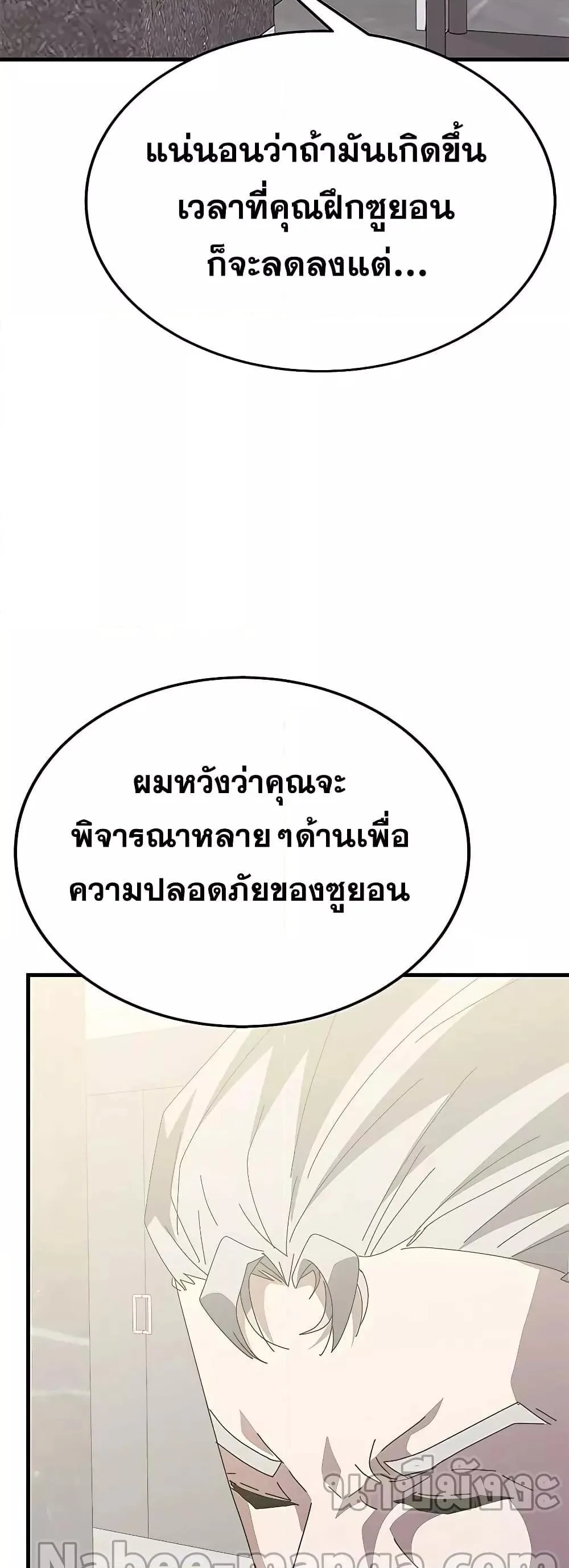 Transcension Academy สถาบันกวดวิชาสำหรับผู้เป็นเลิศ ตอนที่ 55 หน้า 43