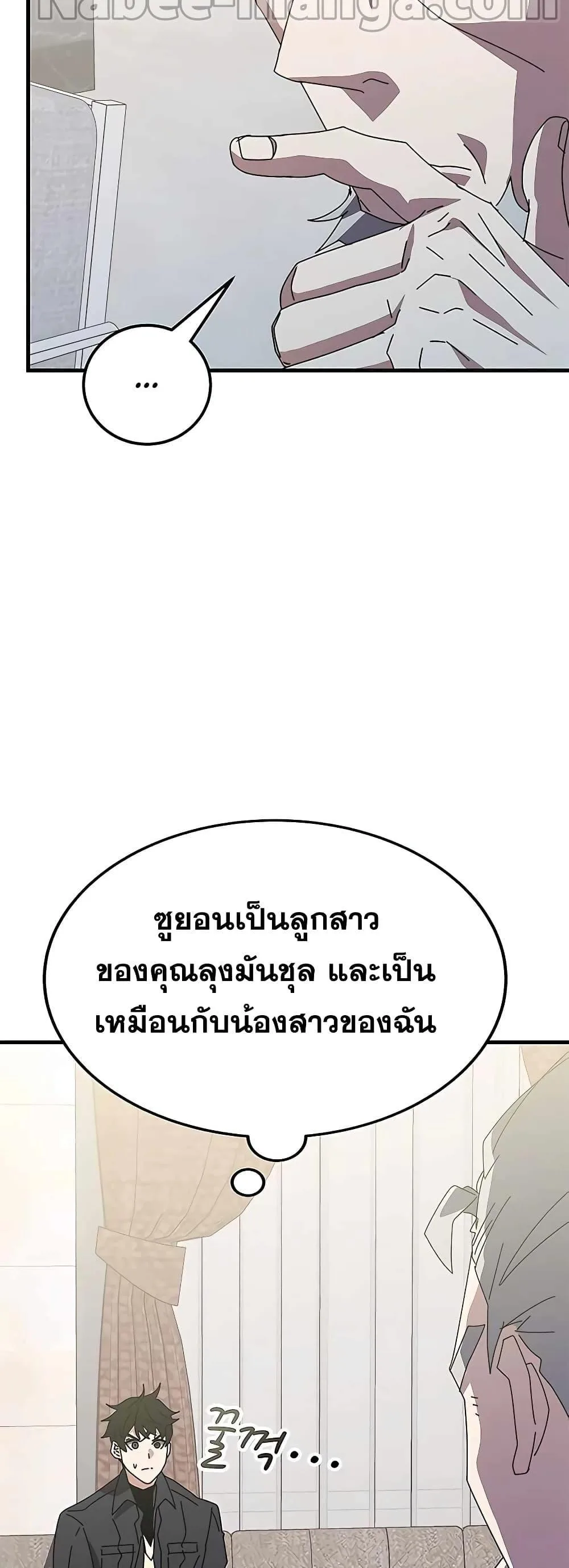 Transcension Academy สถาบันกวดวิชาสำหรับผู้เป็นเลิศ ตอนที่ 55 หน้า 44