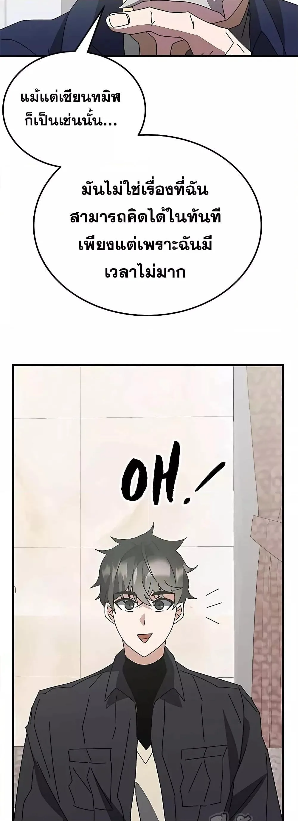Transcension Academy สถาบันกวดวิชาสำหรับผู้เป็นเลิศ ตอนที่ 55 หน้า 46