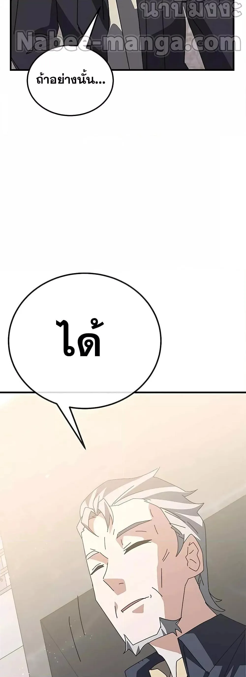 Transcension Academy สถาบันกวดวิชาสำหรับผู้เป็นเลิศ ตอนที่ 55 หน้า 47