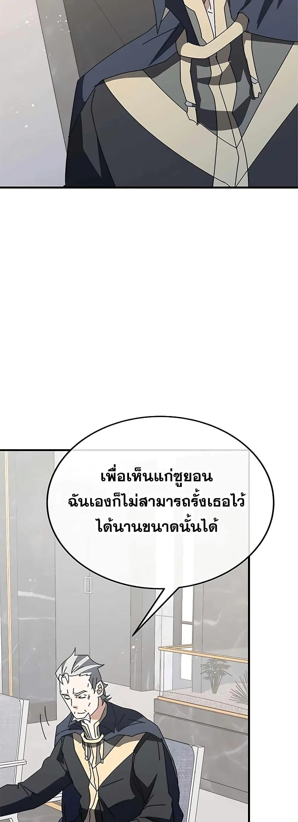 Transcension Academy สถาบันกวดวิชาสำหรับผู้เป็นเลิศ ตอนที่ 55 หน้า 48
