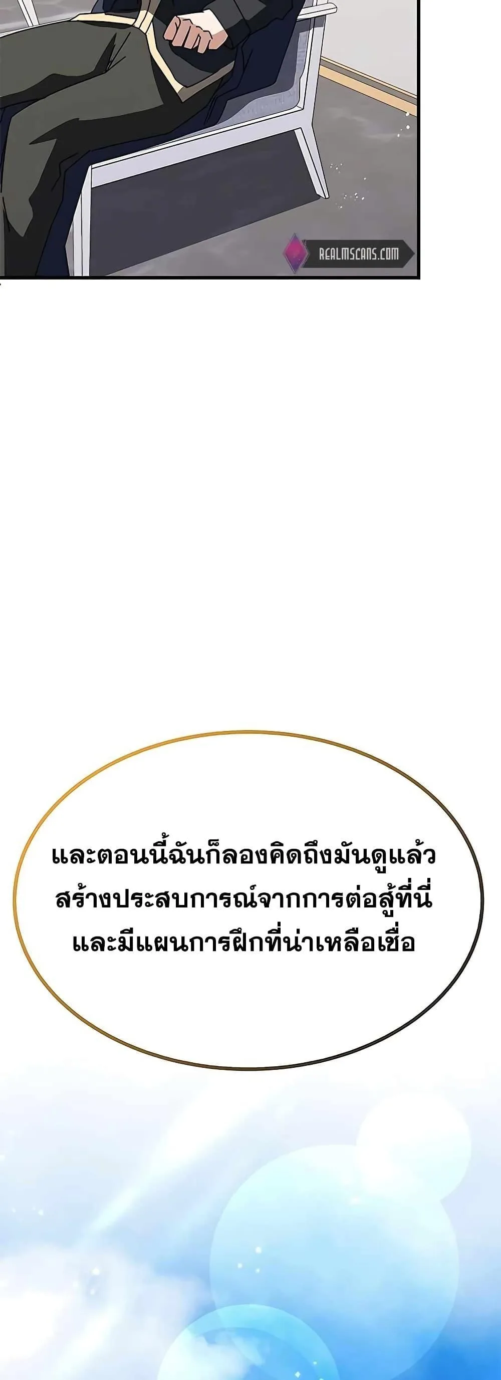 Transcension Academy สถาบันกวดวิชาสำหรับผู้เป็นเลิศ ตอนที่ 55 หน้า 49
