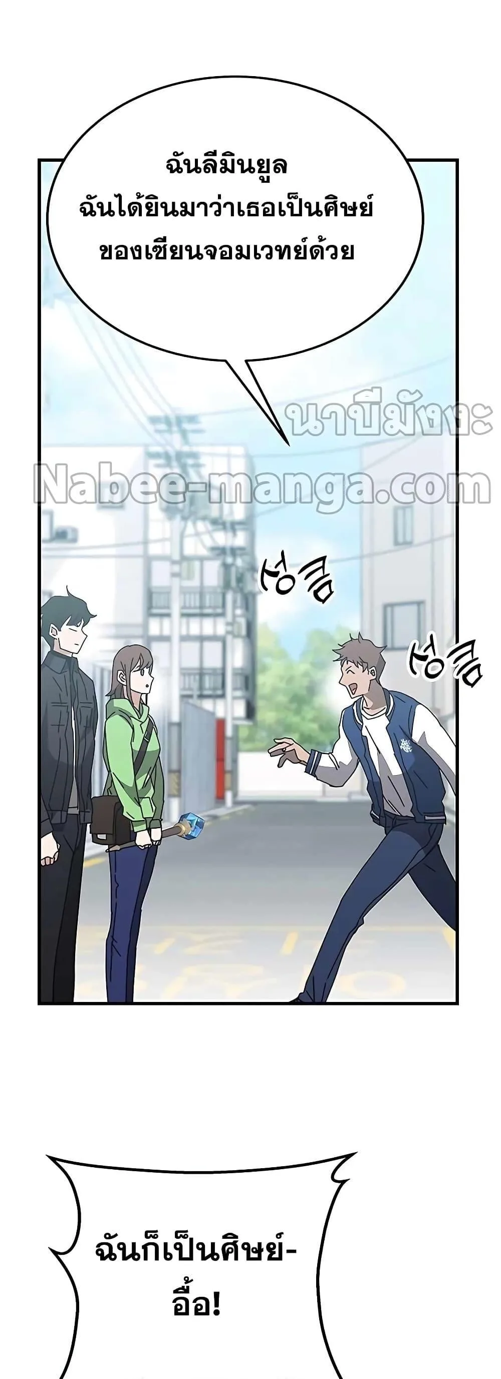 Transcension Academy สถาบันกวดวิชาสำหรับผู้เป็นเลิศ ตอนที่ 55 หน้า 53