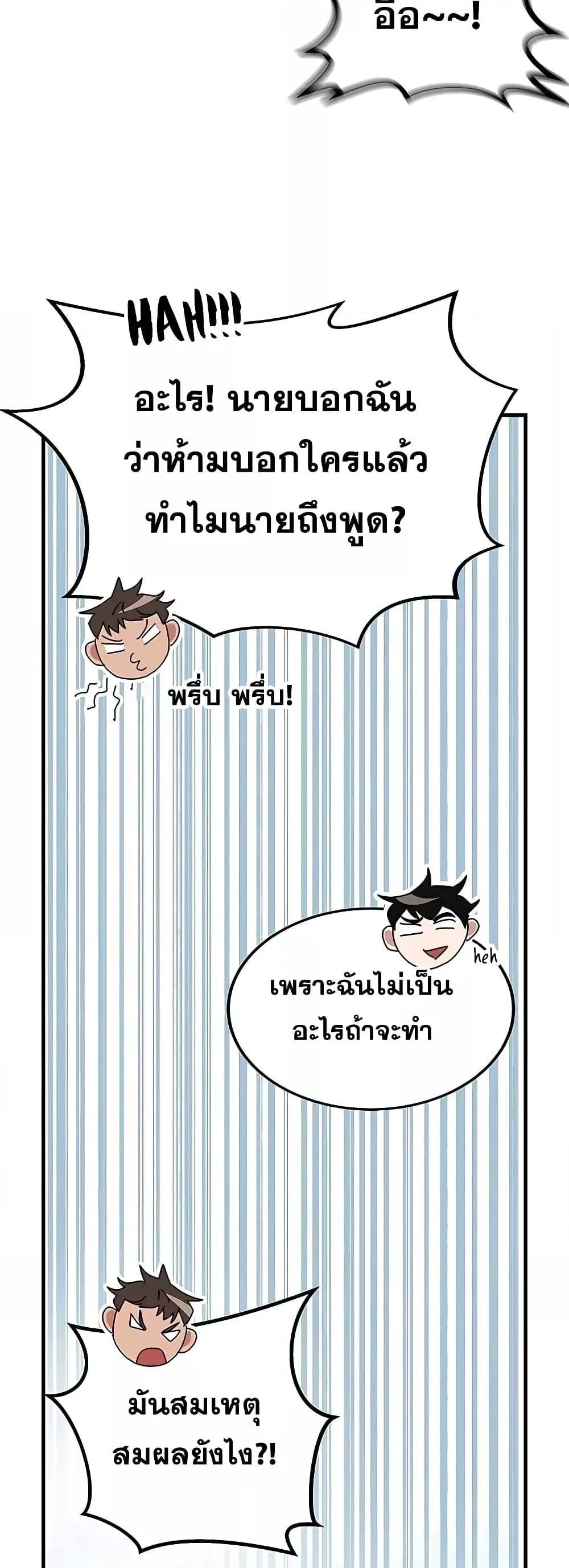 Transcension Academy สถาบันกวดวิชาสำหรับผู้เป็นเลิศ ตอนที่ 55 หน้า 57