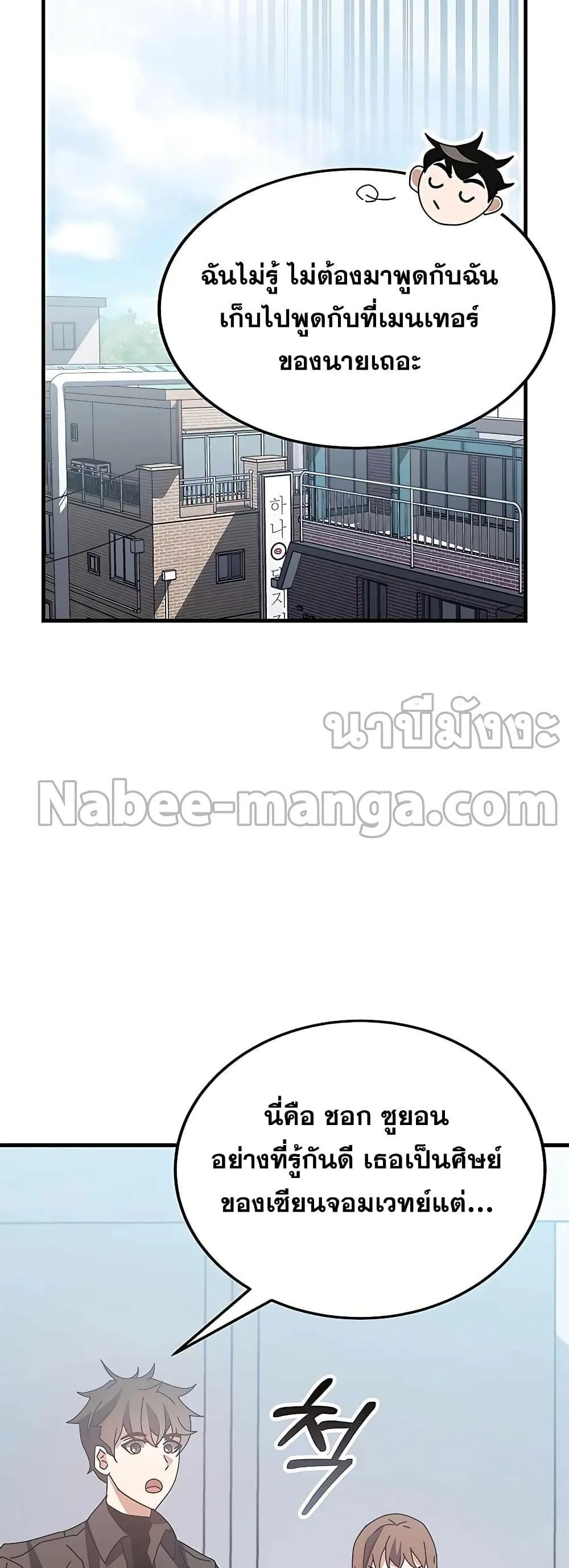Transcension Academy สถาบันกวดวิชาสำหรับผู้เป็นเลิศ ตอนที่ 55 หน้า 58