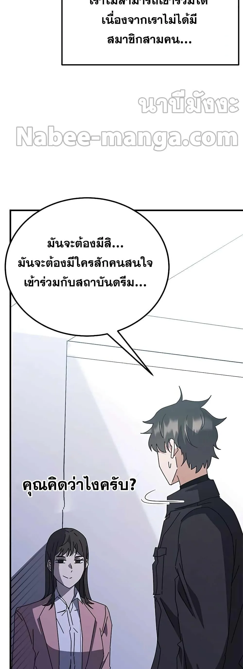 Transcension Academy สถาบันกวดวิชาสำหรับผู้เป็นเลิศ ตอนที่ 55 หน้า 6
