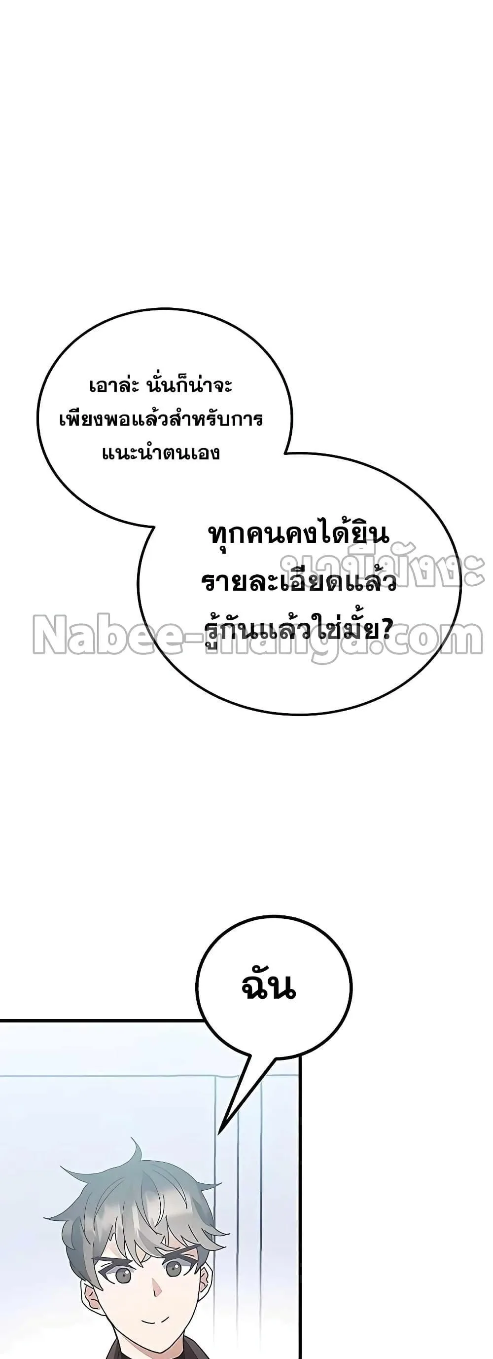 Transcension Academy สถาบันกวดวิชาสำหรับผู้เป็นเลิศ ตอนที่ 55 หน้า 61