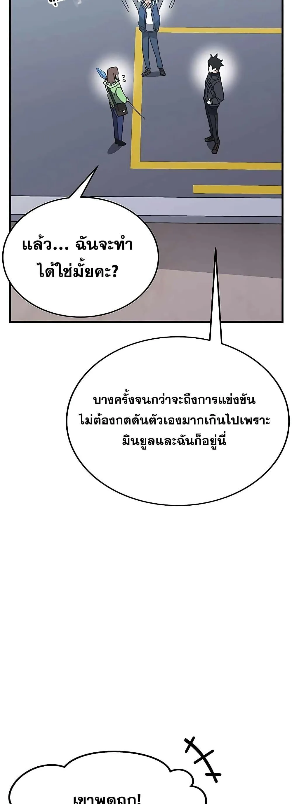 Transcension Academy สถาบันกวดวิชาสำหรับผู้เป็นเลิศ ตอนที่ 55 หน้า 66