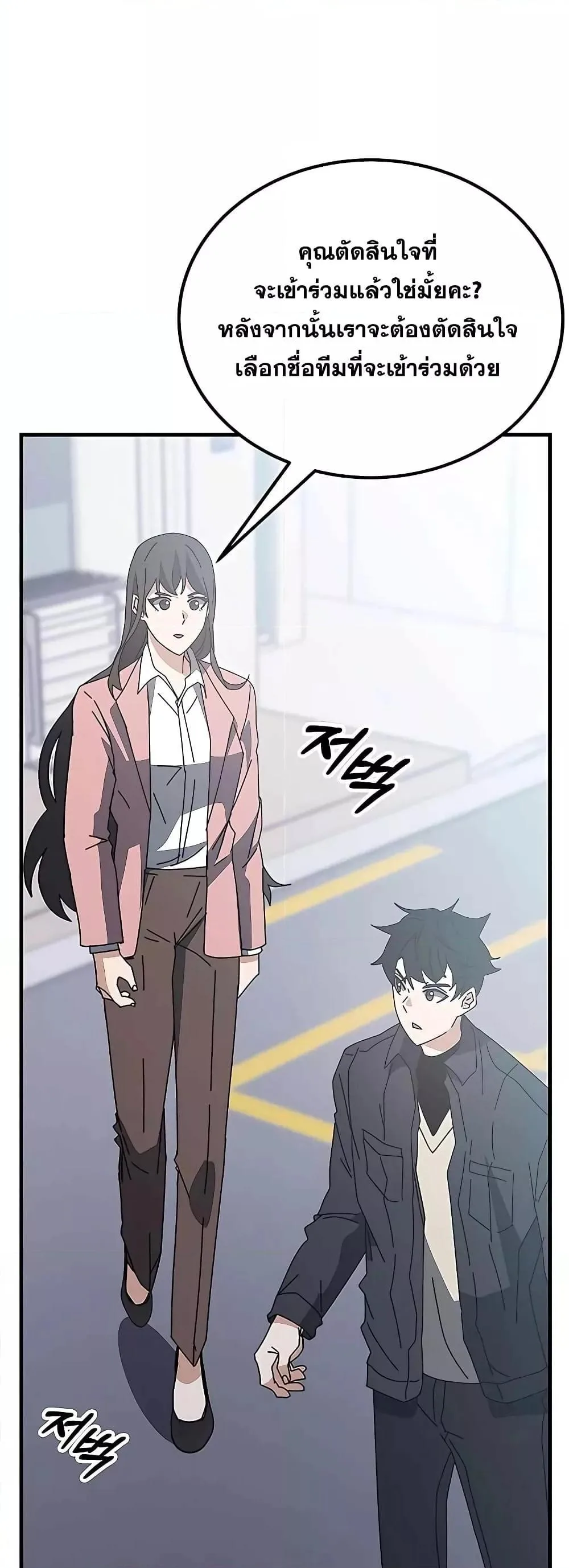 Transcension Academy สถาบันกวดวิชาสำหรับผู้เป็นเลิศ ตอนที่ 55 หน้า 69