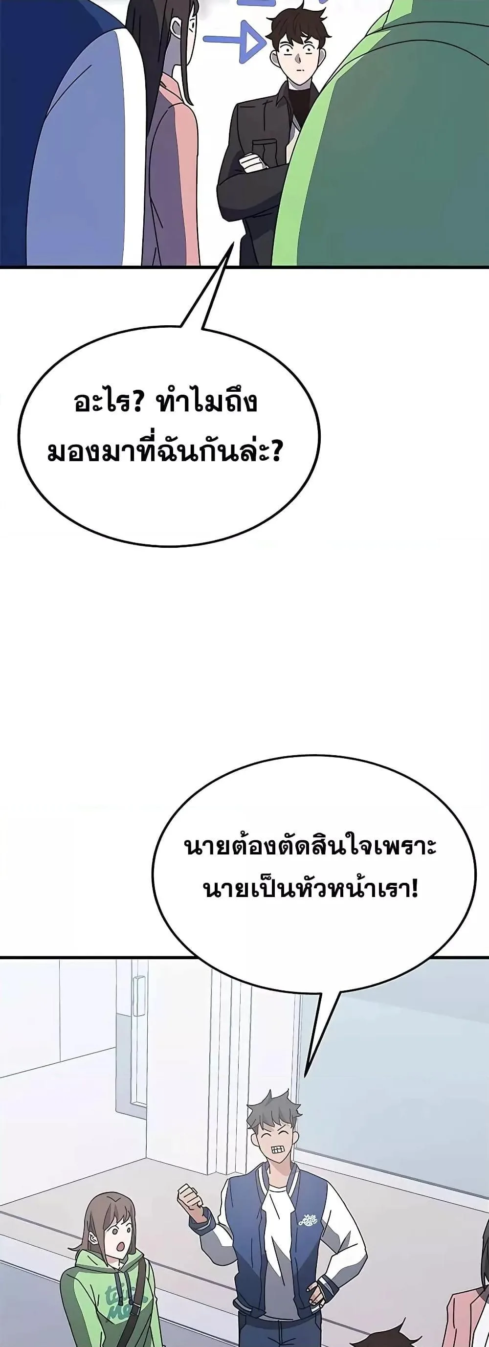 Transcension Academy สถาบันกวดวิชาสำหรับผู้เป็นเลิศ ตอนที่ 55 หน้า 72