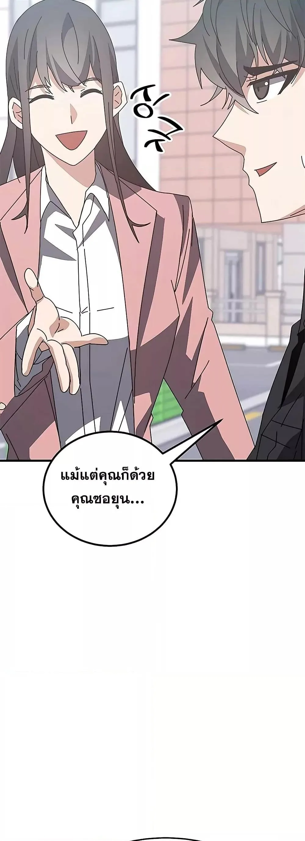 Transcension Academy สถาบันกวดวิชาสำหรับผู้เป็นเลิศ ตอนที่ 55 หน้า 74