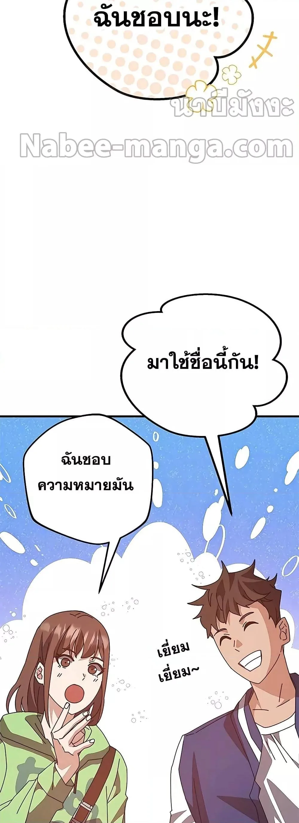 Transcension Academy สถาบันกวดวิชาสำหรับผู้เป็นเลิศ ตอนที่ 55 หน้า 79