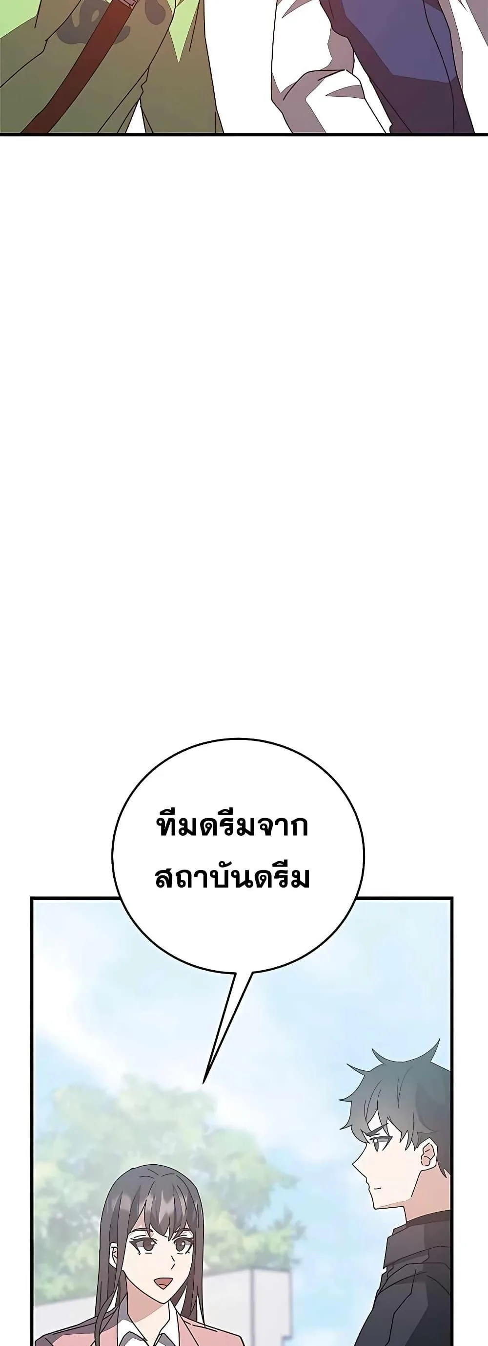 Transcension Academy สถาบันกวดวิชาสำหรับผู้เป็นเลิศ ตอนที่ 55 หน้า 80