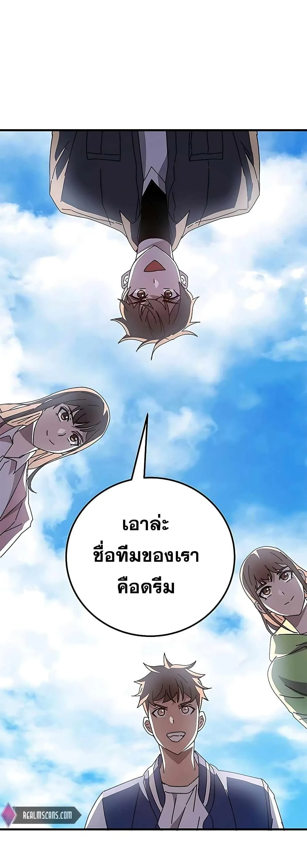 Transcension Academy สถาบันกวดวิชาสำหรับผู้เป็นเลิศ ตอนที่ 55 หน้า 83