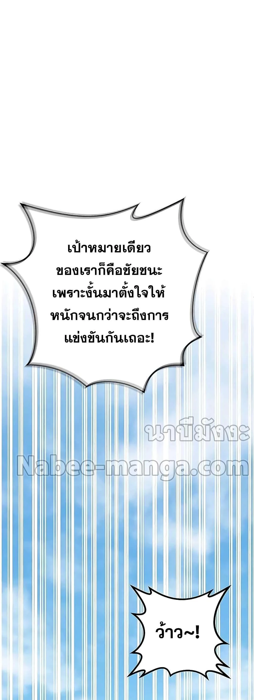 Transcension Academy สถาบันกวดวิชาสำหรับผู้เป็นเลิศ ตอนที่ 55 หน้า 84