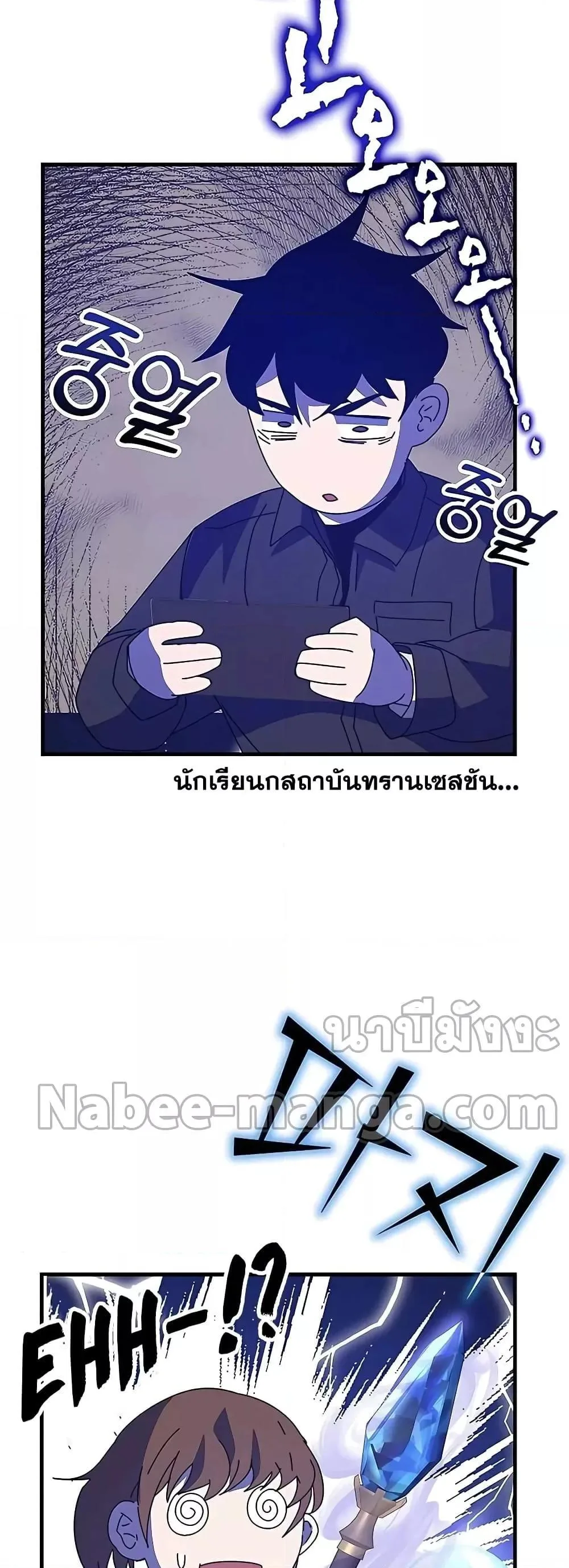 Transcension Academy สถาบันกวดวิชาสำหรับผู้เป็นเลิศ ตอนที่ 55 หน้า 90