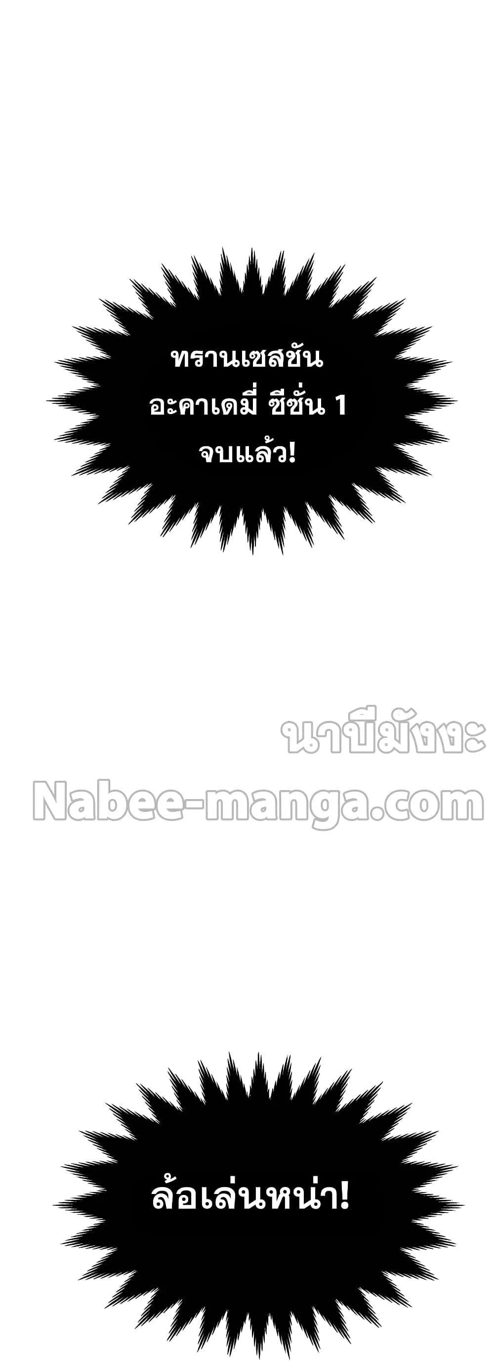 Transcension Academy สถาบันกวดวิชาสำหรับผู้เป็นเลิศ ตอนที่ 55 หน้า 93