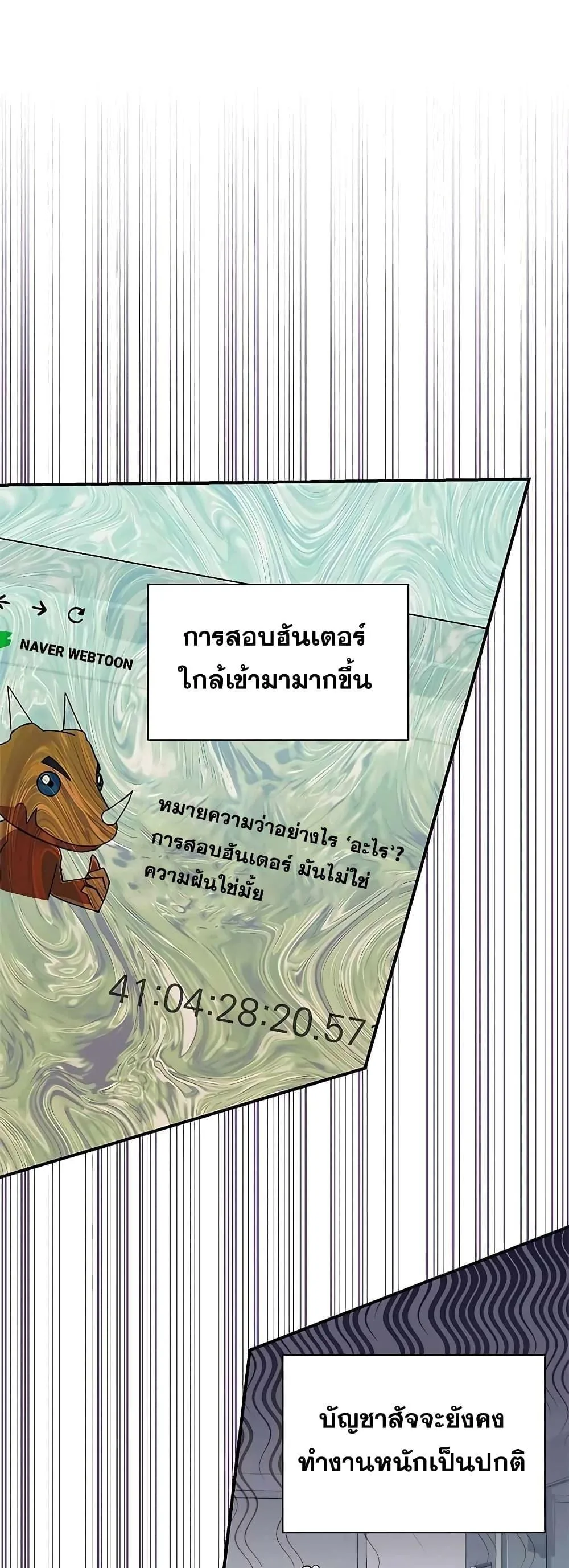 Transcension Academy สถาบันกวดวิชาสำหรับผู้เป็นเลิศ ตอนที่ 55 หน้า 95