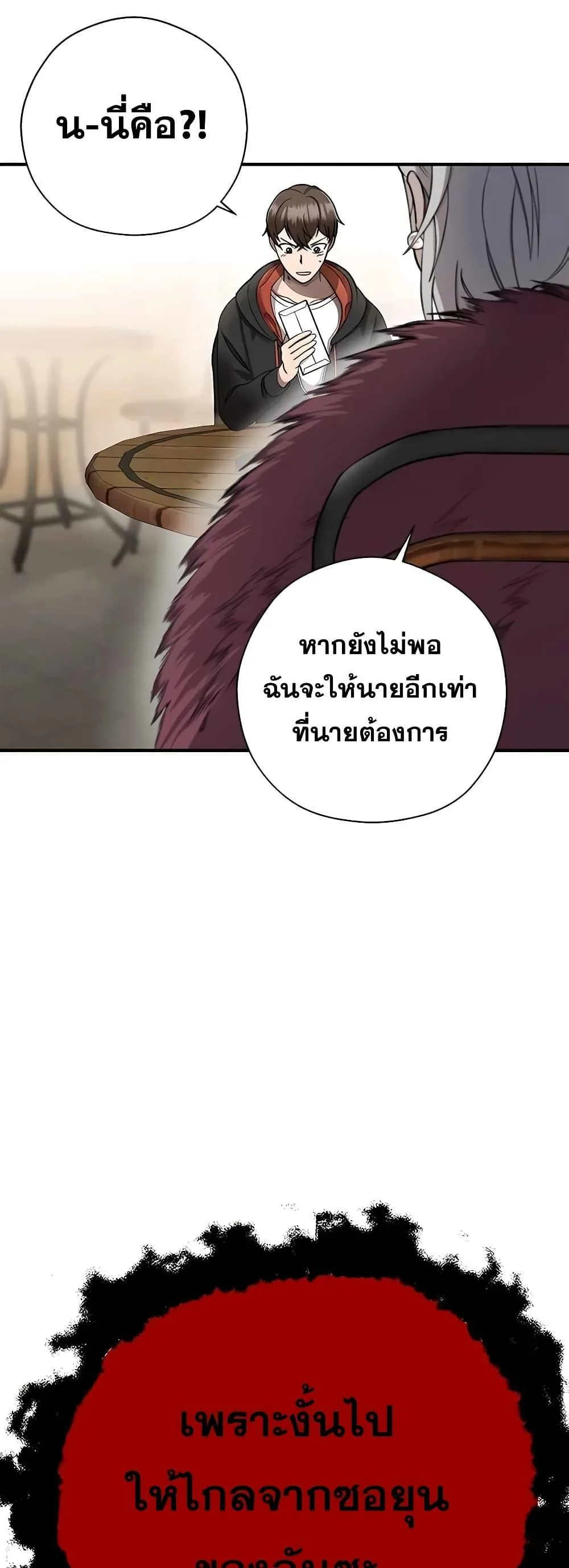 Transcension Academy สถาบันกวดวิชาสำหรับผู้เป็นเลิศ ตอนที่ 55 หน้า 99