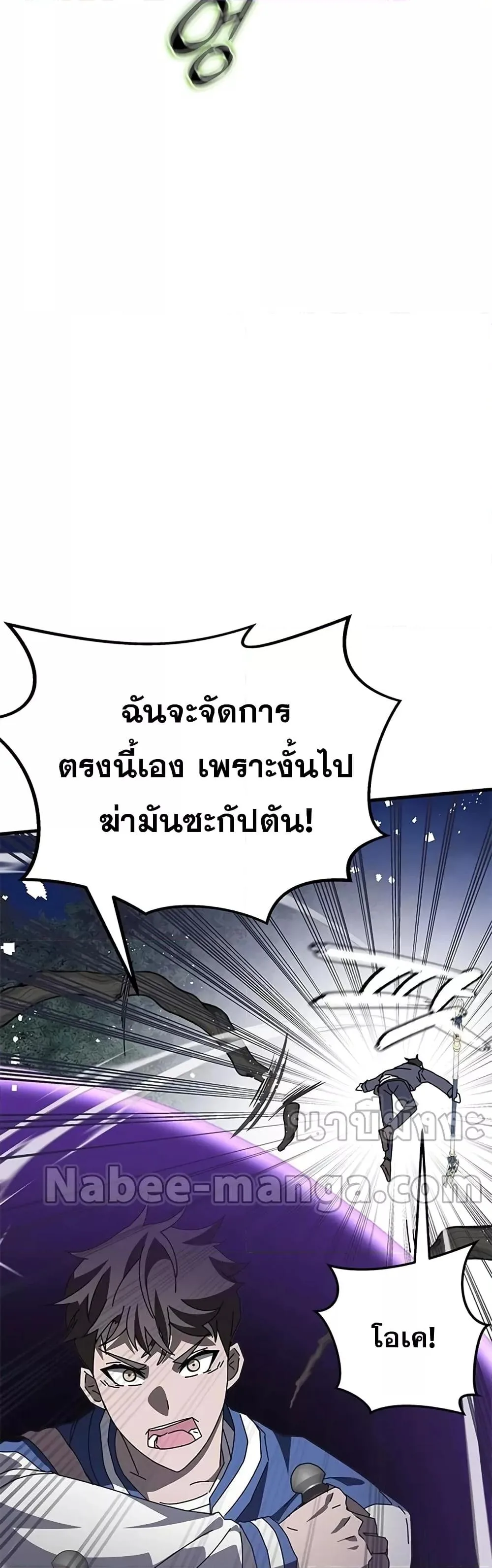 Transcension Academy สถาบันกวดวิชาสำหรับผู้เป็นเลิศ ตอนที่ 57 หน้า 10