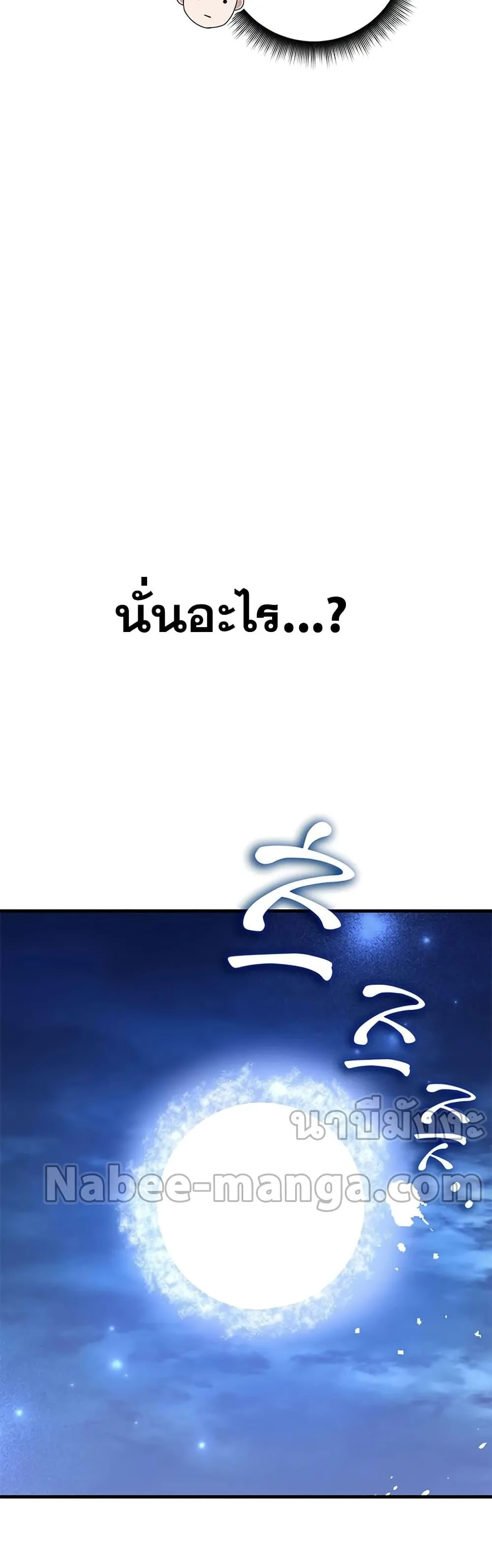Transcension Academy สถาบันกวดวิชาสำหรับผู้เป็นเลิศ ตอนที่ 57 หน้า 20