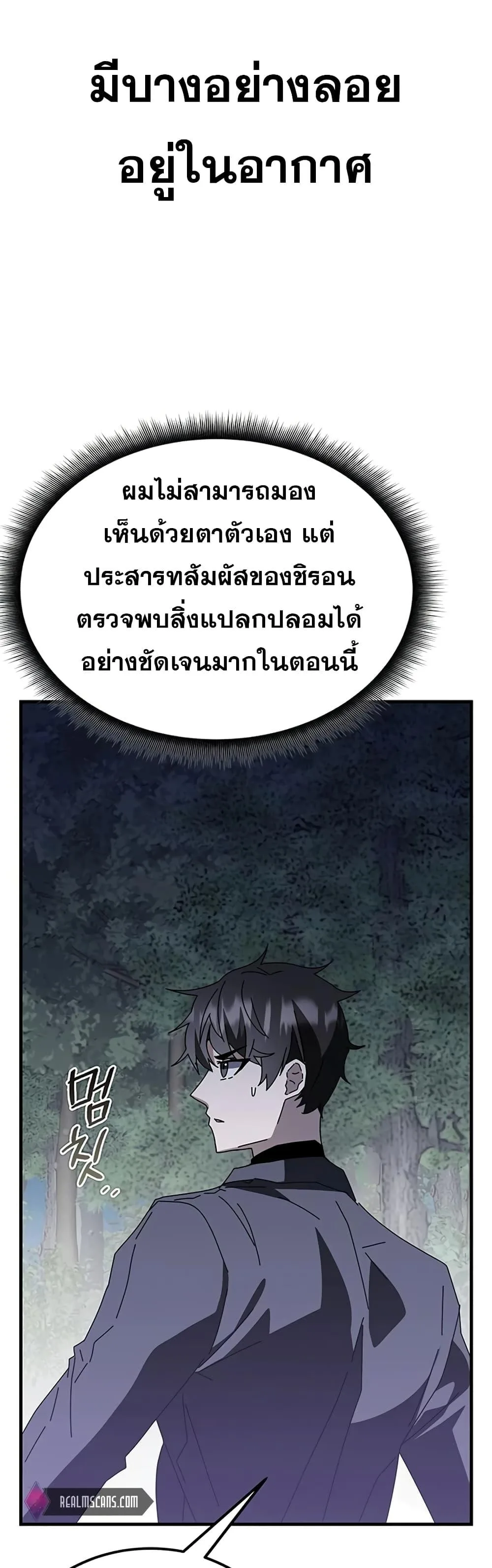 Transcension Academy สถาบันกวดวิชาสำหรับผู้เป็นเลิศ ตอนที่ 57 หน้า 21