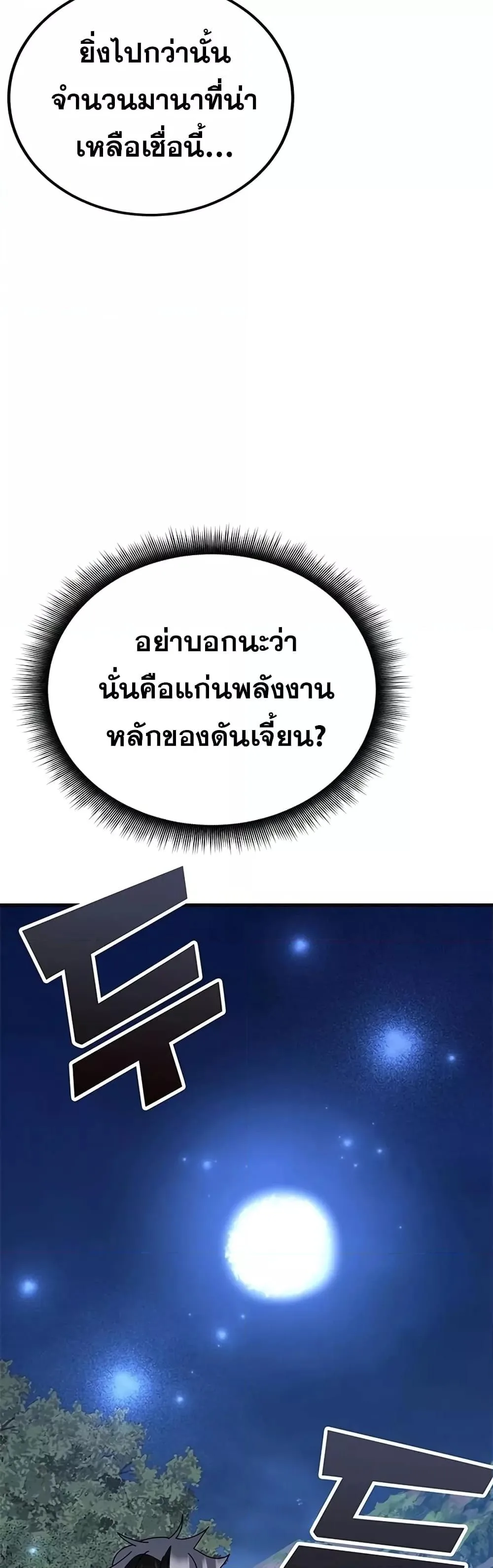 Transcension Academy สถาบันกวดวิชาสำหรับผู้เป็นเลิศ ตอนที่ 57 หน้า 22