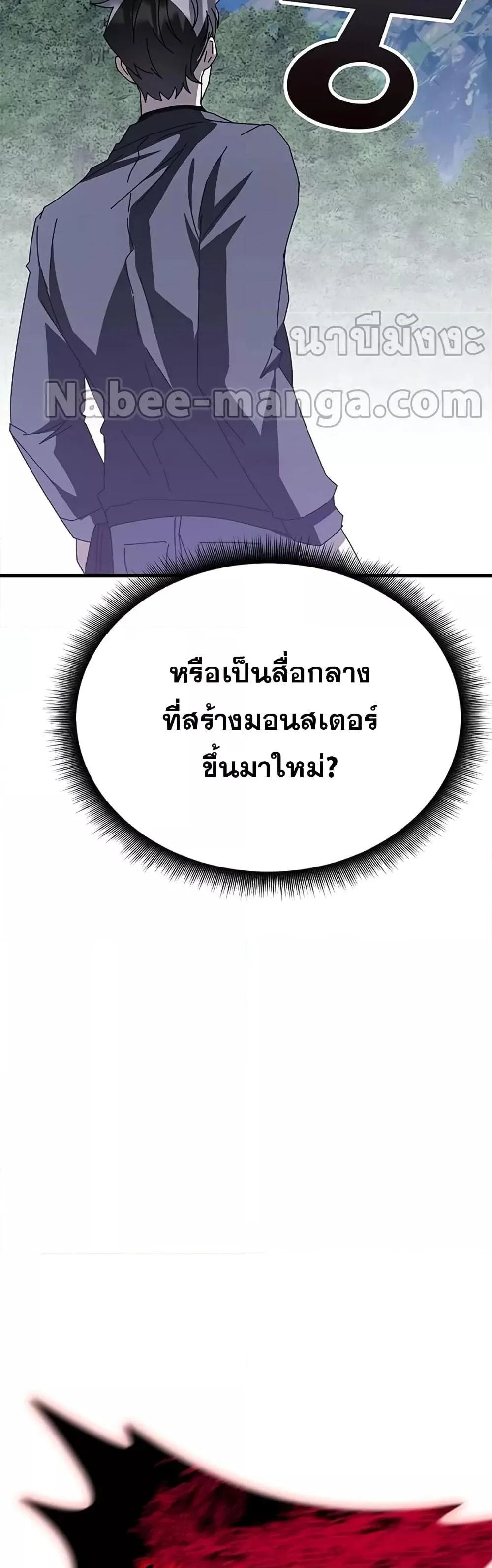 Transcension Academy สถาบันกวดวิชาสำหรับผู้เป็นเลิศ ตอนที่ 57 หน้า 23