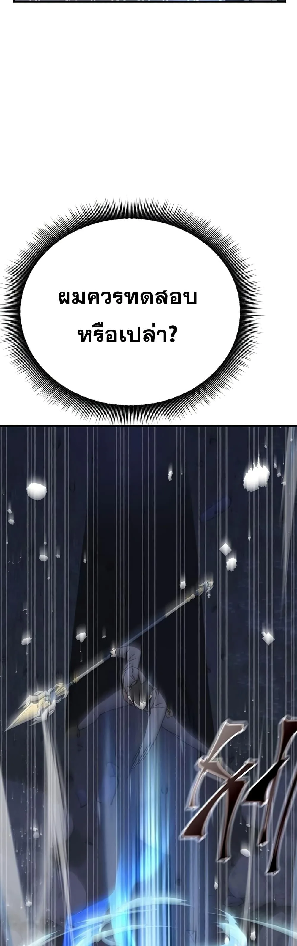 Transcension Academy สถาบันกวดวิชาสำหรับผู้เป็นเลิศ ตอนที่ 57 หน้า 26