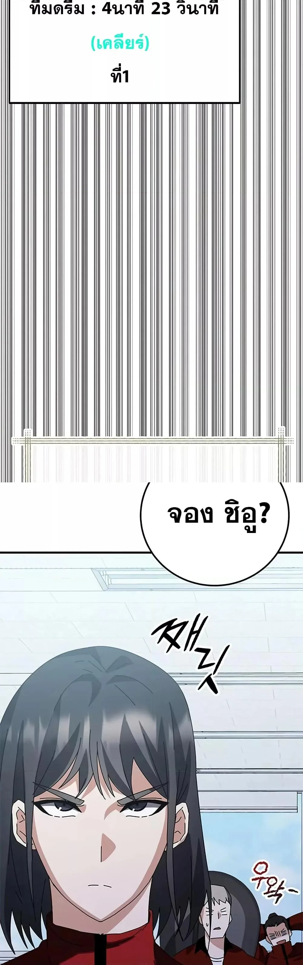 Transcension Academy สถาบันกวดวิชาสำหรับผู้เป็นเลิศ ตอนที่ 57 หน้า 4